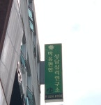 마음편한상담심리연구소