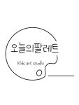 오늘의팔레트미술교습소