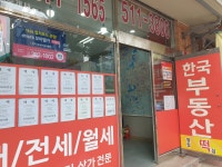 한국공인중개사사무소