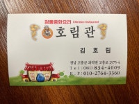 호림관