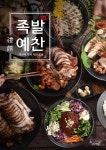 족발예찬 안산점