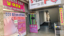 약손체형관리샵