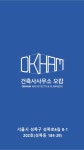 건축사사무소 오캄