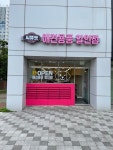 씨유펫 남악점