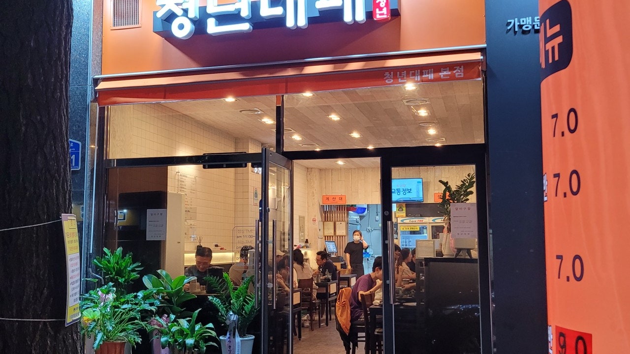 청년대패
