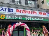 월배농협 송현역지점