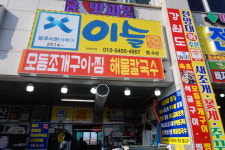 이슬네수산
