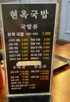 현옥국밥
