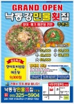 낙동강민물횟집 김해주촌점