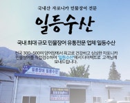 일등장어 대야본점