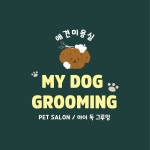 마이독그루밍