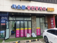 차오름공인중개사사무소