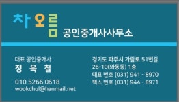 차오름공인중개사사무소