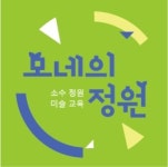 모네의정원 미술