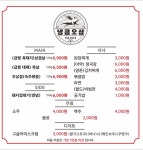 냉큼오삼 본점