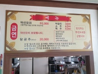 산천초목오리약선요리