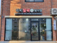 글리제헤어염색컬러링 강화읍점