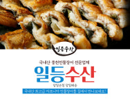 일등장어 대야본점