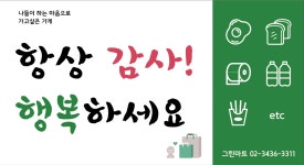 나들가게 그린마트