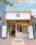 텐퍼센트커피 신호점