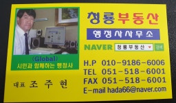 청룡부동산공인중개사사무소