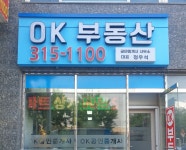 OK공인중개사사무소