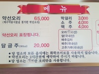 산천초목오리약선요리