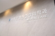 이마음정신건강의학과의원