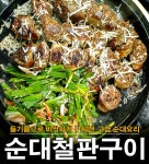 순대네국밥집 청주금천광장점