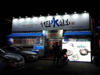 서민수산회
