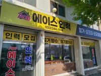 에이스인력