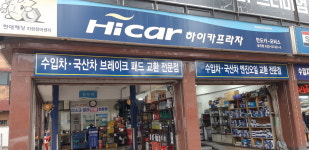 공임천국 하이카프라자 만도카모터스