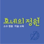 모네의정원 미술
