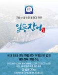 일등장어 대야본점