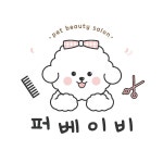 퍼베이비