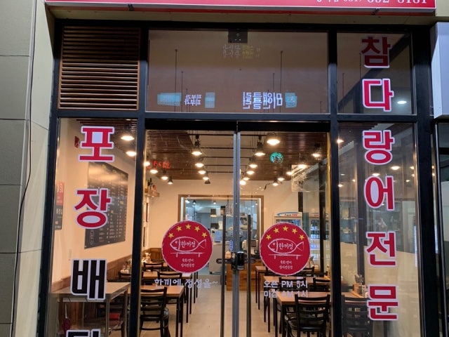 한끼정 평택점