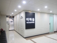 이마음정신건강의학과의원