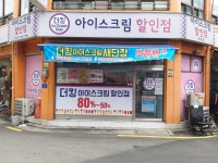 더킹 아이스크림