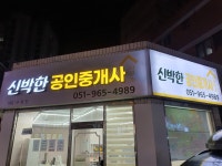 신박한공인중개사사무소