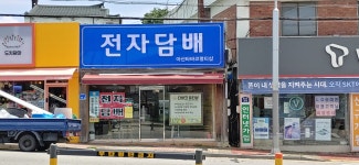 아산전자담배 타바코멀티샵