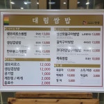 대림골대림쌈밥