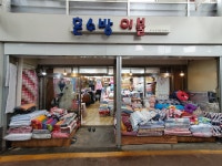 혼수방