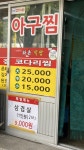 와촌식당찜