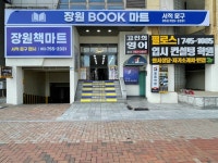 장원책마트