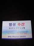 명성수산