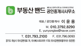 부동산밴드공인중개사사무소