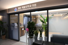 웰본재활의학과의원