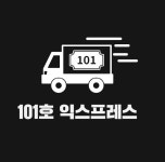 101호익스프레스