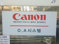 OA시스템