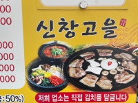 신창고을
